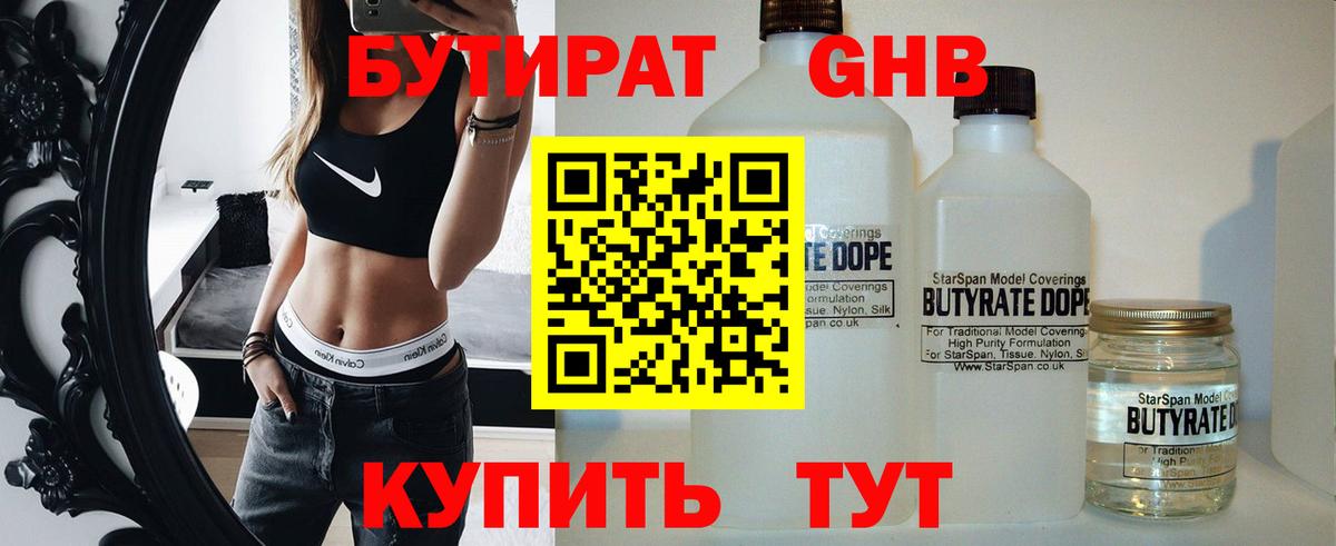 Бутират BDO 33% Кирово-Чепецк