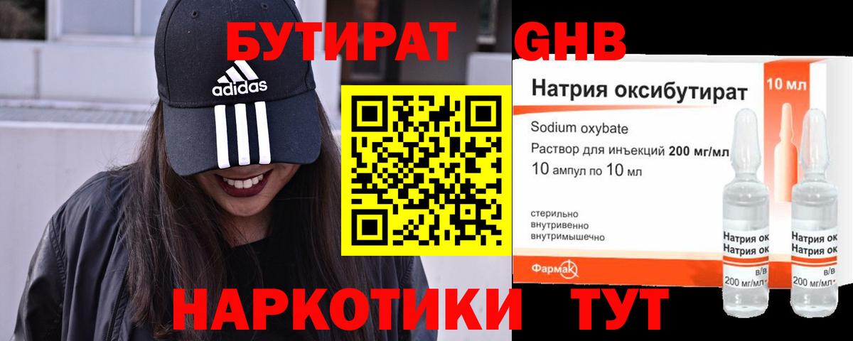 БУТИРАТ вода  БУТИРАТ  Кирово-Чепецк  Вход с VPN 