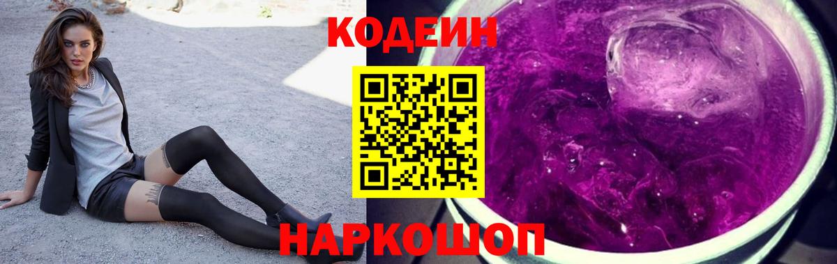 Кирово-Чепецк  Кодеин Purple Drank  Вход с VPN 