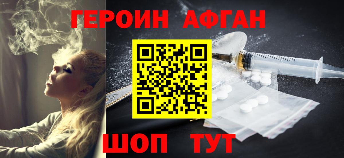 Героин Heroin Кирово-Чепецк