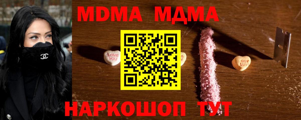 МДМА  MDMA crystal  Вход с VPN  Кирово-Чепецк  МДМА молли 
