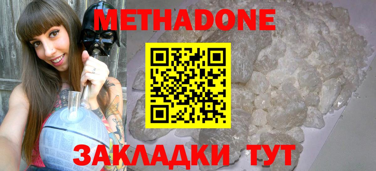 Метадон methadone Кирово-Чепецк