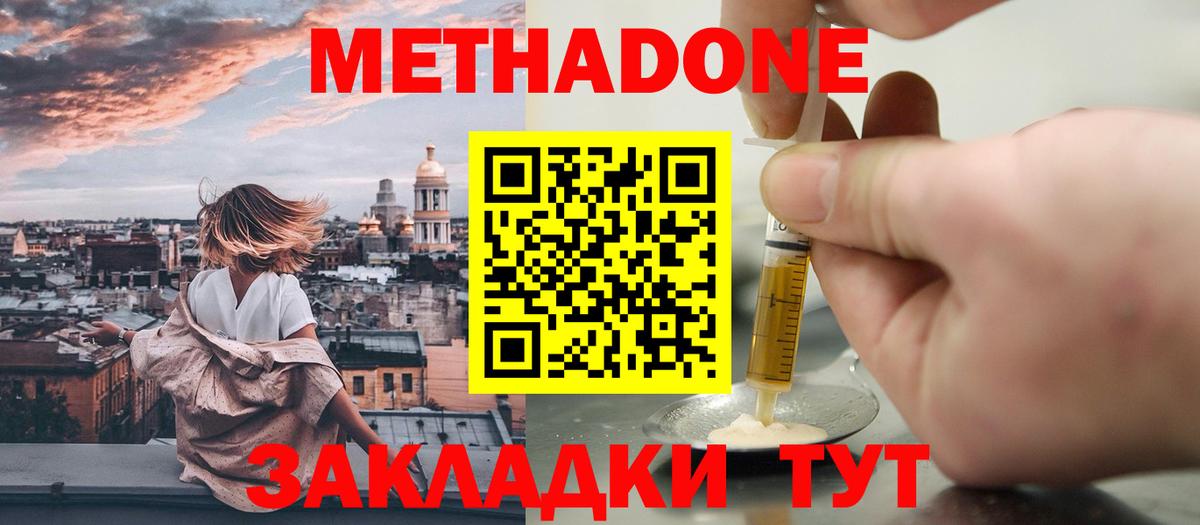 МЕТАДОН кристалл  Вход с VPN  МЕТАДОН кристалл  Кирово-Чепецк 
